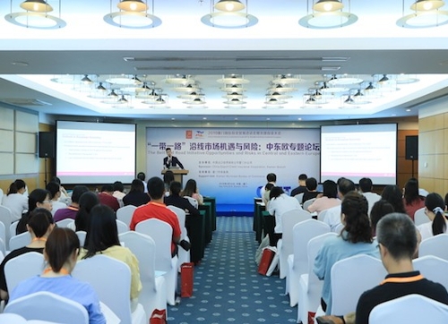 '一带一路‘’沿线市场机遇与风险：中东欧专题论坛