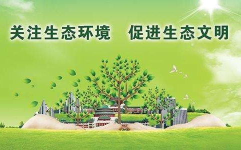 发改委下达中央预算内投资93亿元支持各地生态文明建设
