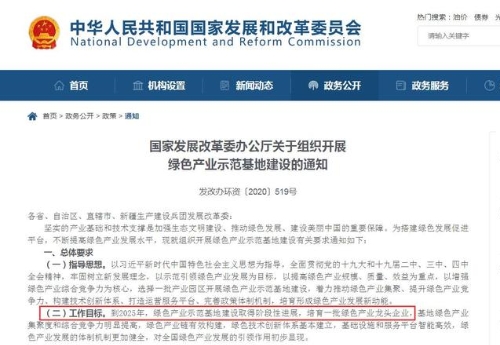 国家发改委：到2025年培育一批绿色产业龙头企业
