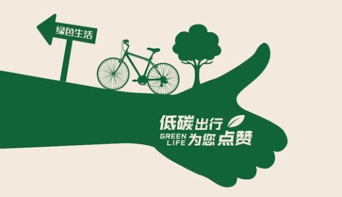 选择绿色出行方式 共创畅通和谐文明交通环境