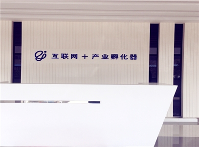 嘉兴云创空间