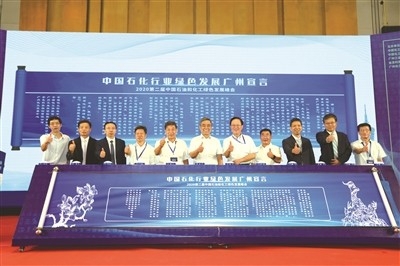 石化业致力推进绿色转型发展