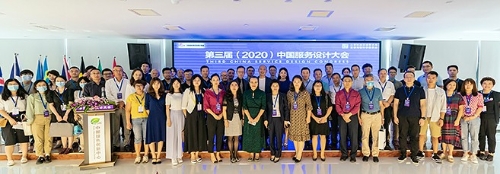 岳鸿志出席第三届中国服务设计大会暨“首都海智”绿色设计科学委员会年度活动