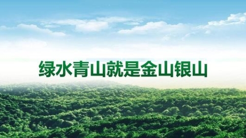 强化生态文明建设的制度力量