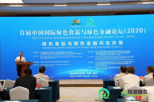 首届中国国际绿色食品与绿色金融论坛成功举办