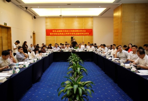 绿色金融助力美丽江苏建设理论研讨会在南京召开