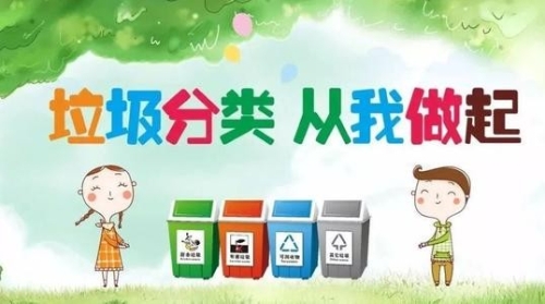 北京实施垃圾分类新条例 未来3个月集中开展强化执法绿色动态