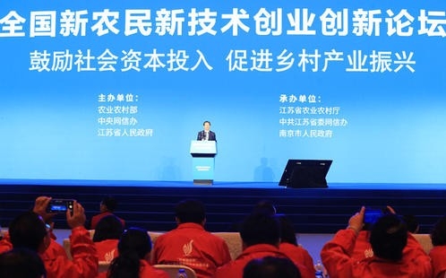 农业农村部：全国新农民新业态创业创新大会将在南京举行