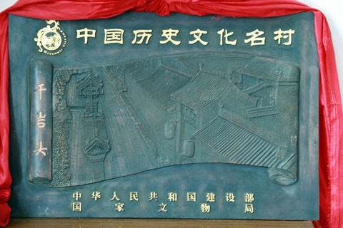 周家大院 六百年时光雕刻一朵莲