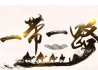 绿色金融与“一带一路”倡议：评估与展望（上）