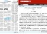 欧阳宸：让绿色金融为长江经济带“添绿加彩”