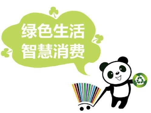 国合会：“十四五”应全面推动绿色消费和绿色生活方式实践