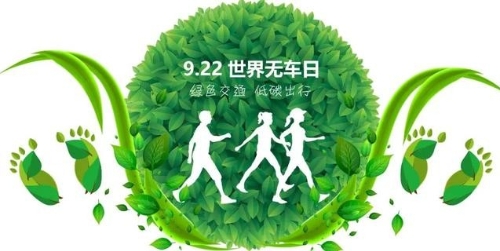 绿色出行 低碳生活
