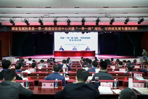 最新丨一带一路建设促进中心专题培训班聚焦共建“一带一路”绿色、可持续发展