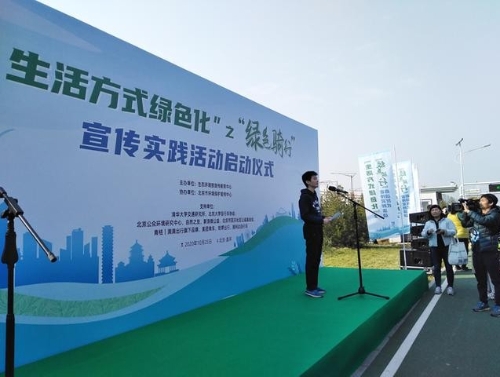 “生活方式绿色化”之“绿色骑行”宣传实践活动启动仪式在京举行