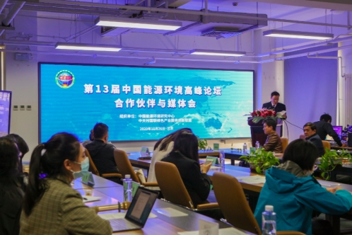 第十三届中国能源环境高峰论坛12月召开 为美丽中国建设作出贡献