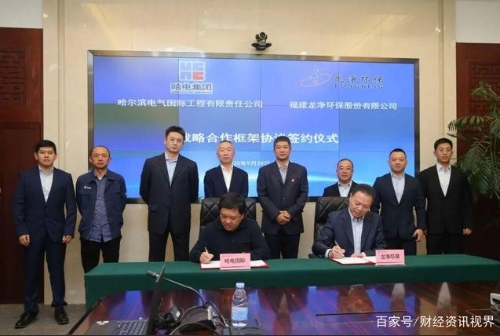 龙净环保携手哈电国际 加速环保产业链全覆盖