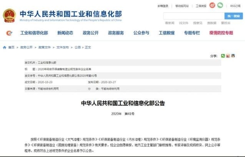 最终确定！2020年符合环保装备制造业规范条件企业名单