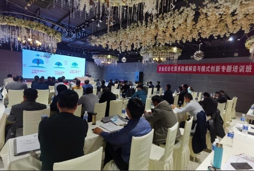 中心动态｜农业社会化服务政策解读与模式创新专题培训班成功举办