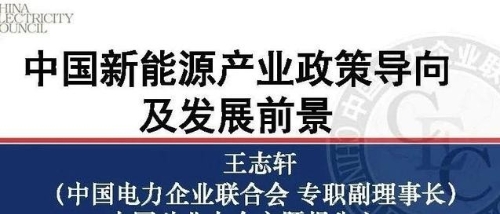 中国新能源产业政策导向及发展前景（推荐，文末附报告下载链接）