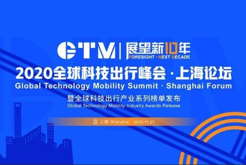 展望新十年：《2020中国汽车出行产业科创板潜力公司TOP10》