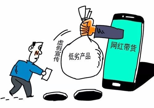 市场监管总局：假冒伪劣、虚假宣传…… “直播带货”需加强监管