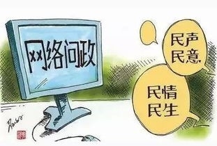 走好新时代网上群众路线