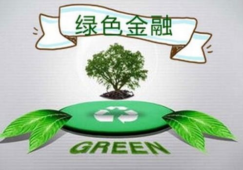 一季度绿色债券发行超500亿