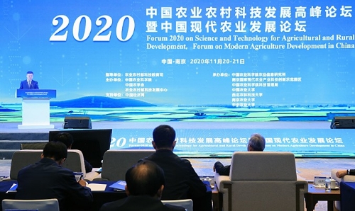 2020中国农业农村科技发展高峰论坛在南京举办