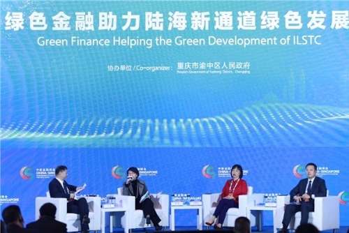 2020重庆中新金融论坛：绿色金融助力陆海新通道绿色发展