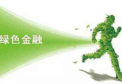 中国ESG投资与绿色金融发展