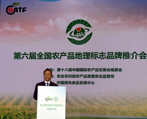 第六届全国农产品地理标志品牌推介会在重庆举办