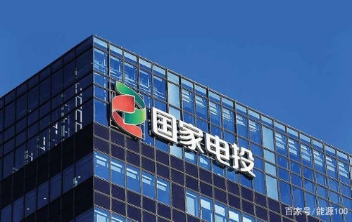 国家电投在储能、氢能、分布式光伏平台领域，打造独角兽企业