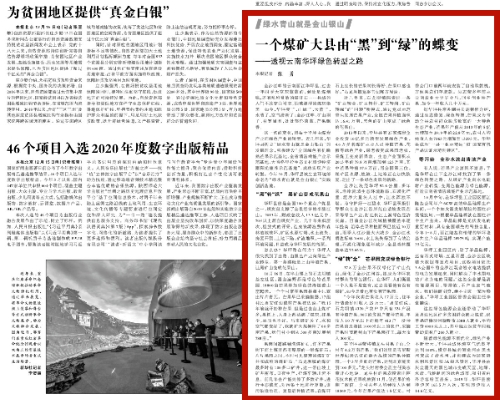 《光明日报》关注云南华坪绿色转型之路