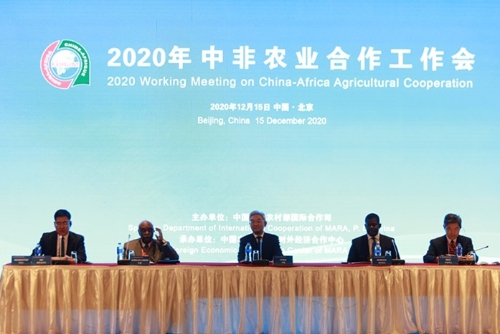 2020年中非农业合作工作会在京召开