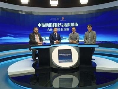 2020中以前沿科技与未来城市合作发展论坛在沪举行