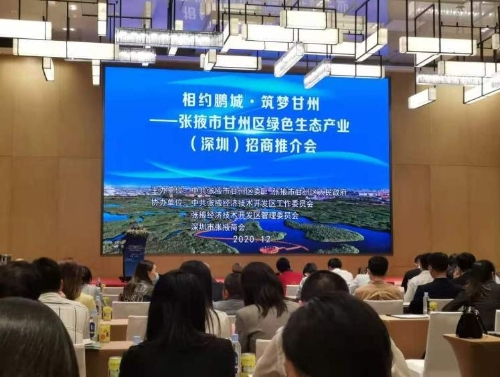 招商签约109亿元！张掖市甘州区来深推介绿色生态产业