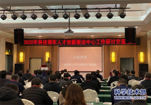 2020年科技领军人才创新驱动中心研讨交流活动在京成功举办