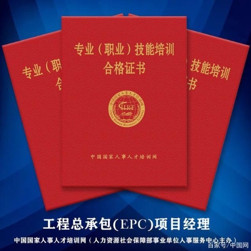 工程总承包（EPC）项目经理：为全面实现新型建筑工业化保驾护航