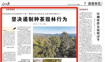 算好绿色账 端稳“金饭碗”