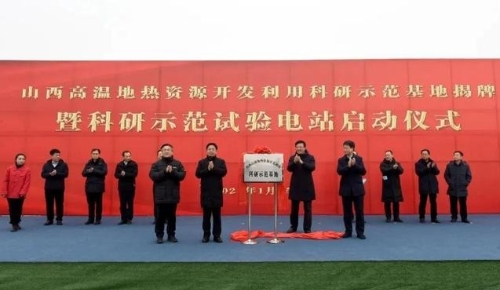 这是山西推进能源革命的一件“大事”！与高温地热有关