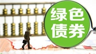 中诚信发布绿色债券年度报告 呈现三大看点