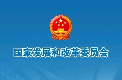 国家发展改革委 国家能源局印发《关于做好2021年电力中长期合同签订工作的通知》