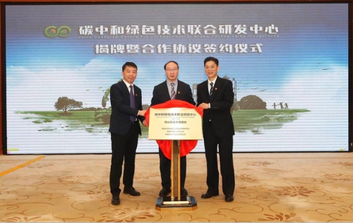 中国石化参与成立碳中和绿色技术联合研发中心