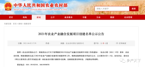 公示 | 2021年农业产业融合发展项目创建名单