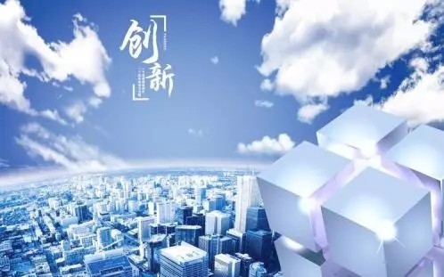 山东以科技创新提升发展成色