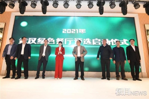 打造汉版米其林标准，武汉绿色餐厅评选正式启动