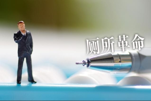 农业农村部：农村改厕要充分尊重农民意愿 不搞“一刀切”