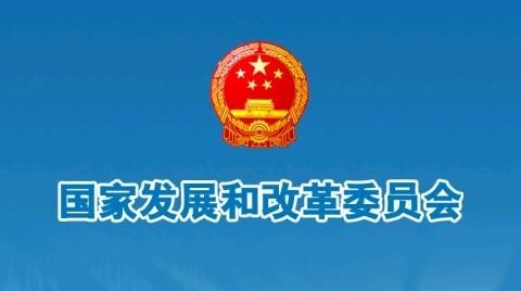 国家发展改革委办公厅关于进一步加强节能监察工作的通知