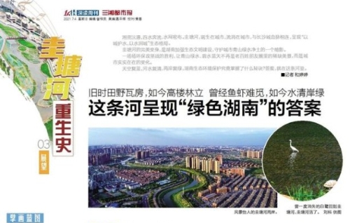 展望丨这条河呈现“绿色湖南”的答案